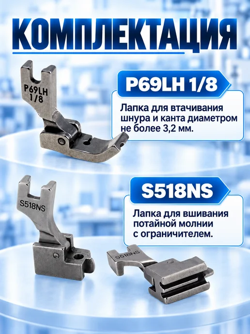 Protech Лапки для промышленных швейных машин, серый, фото 5
