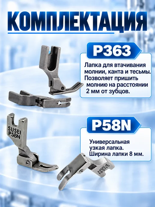 Protech Лапки для промышленных швейных машин, серый, фото 6