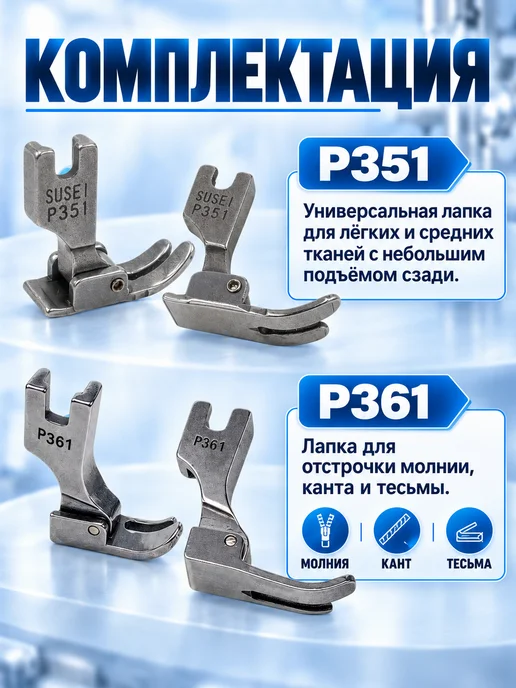 Protech Лапки для промышленных швейных машин, серый, фото 7