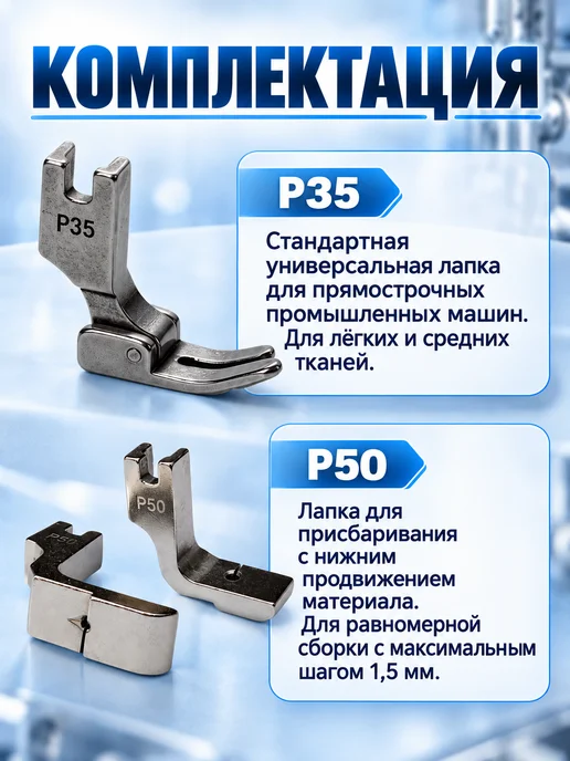 Protech Лапки для промышленных швейных машин, серый, фото 8