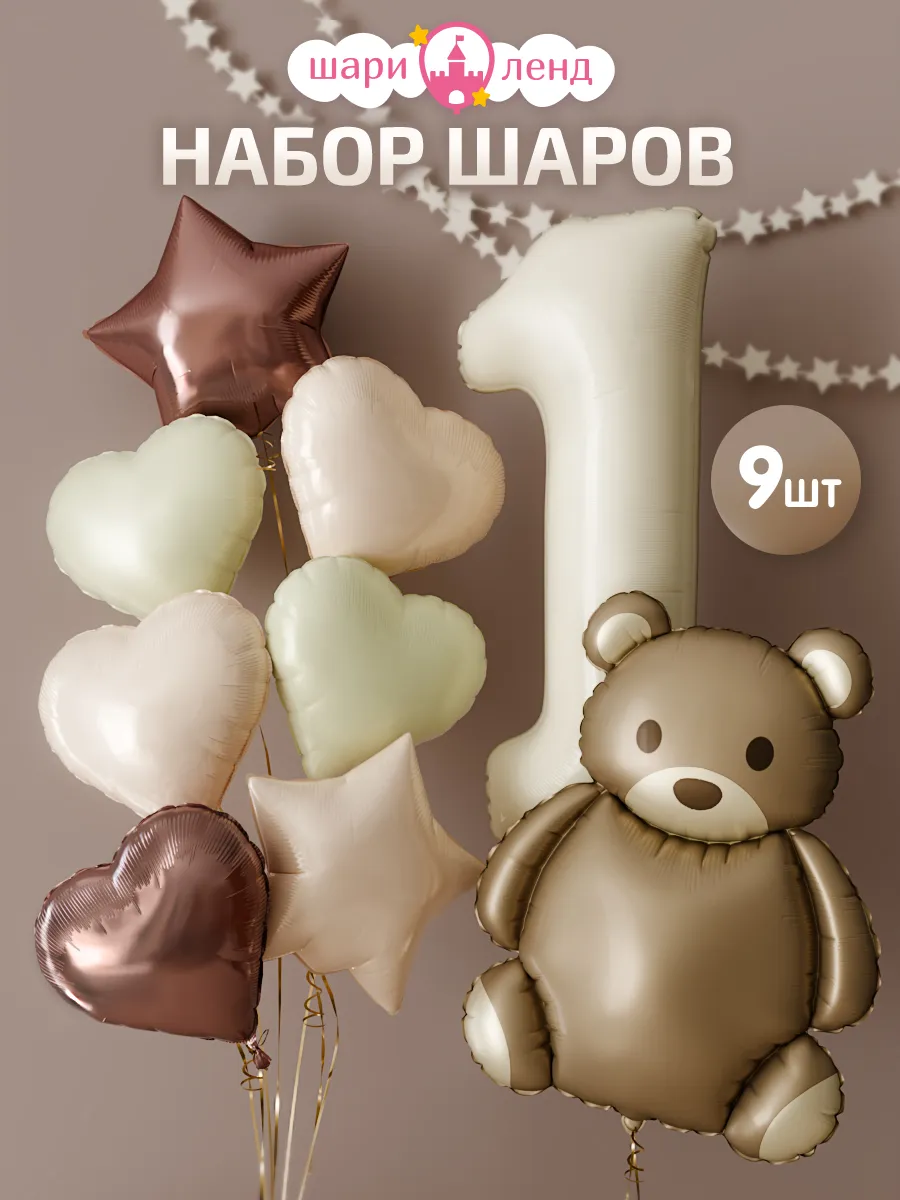 Шарики воздушные набор на год