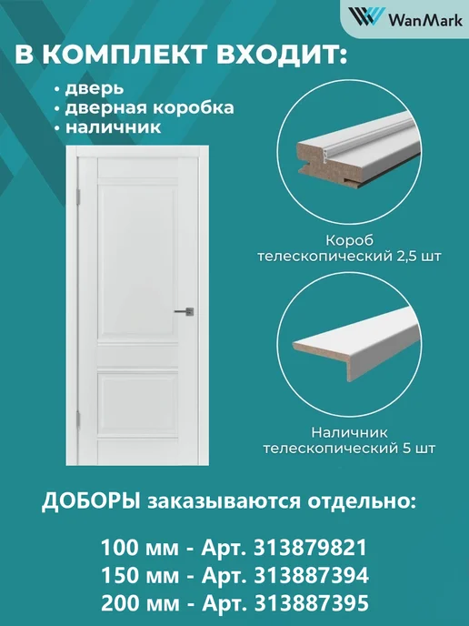 WanMark Дверь межкомнатная деревянная 80 на 200, белый, фото 8