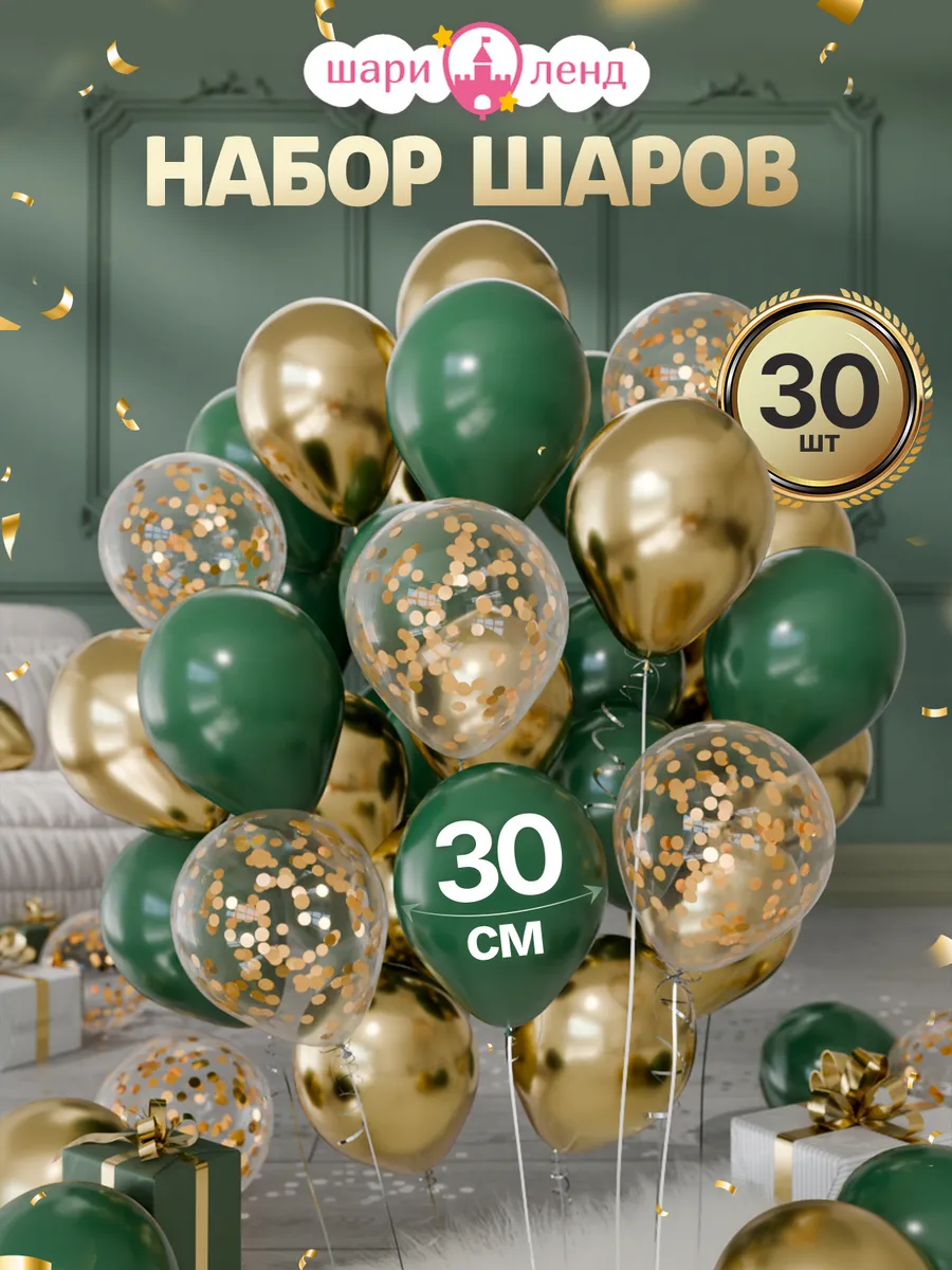 Шарики воздушные набор 30 шт для праздника фотозоны