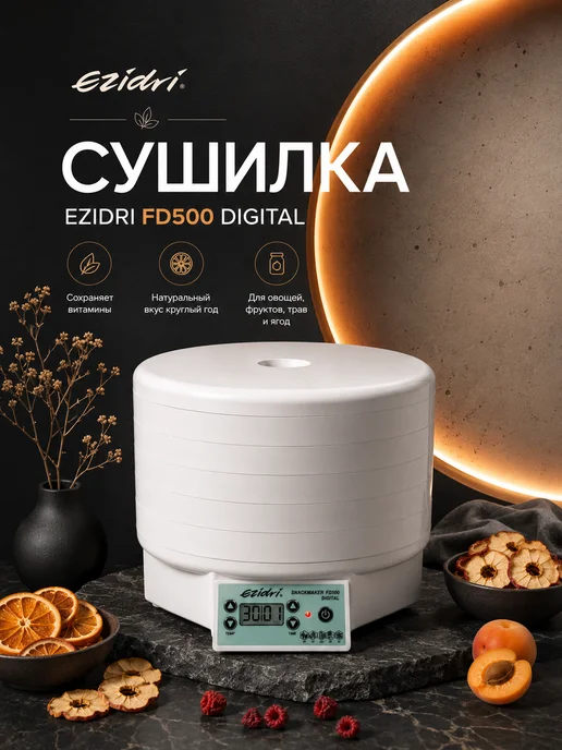 Ezidri Cушилка для овощей и фруктов snackmaker FD 500, вариант