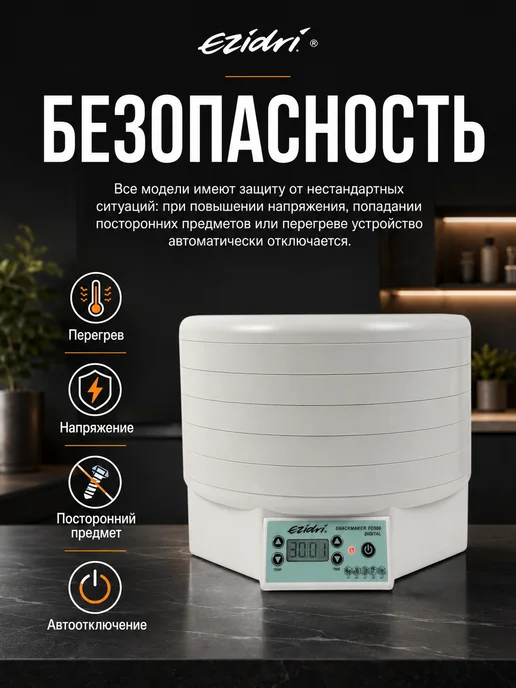 Ezidri Cушилка для овощей и фруктов snackmaker FD 500, вариант, фото 4