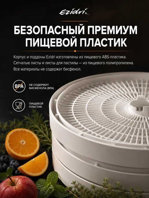 Ezidri Cушилка для овощей и фруктов snackmaker FD 500, вариант, фото 6
