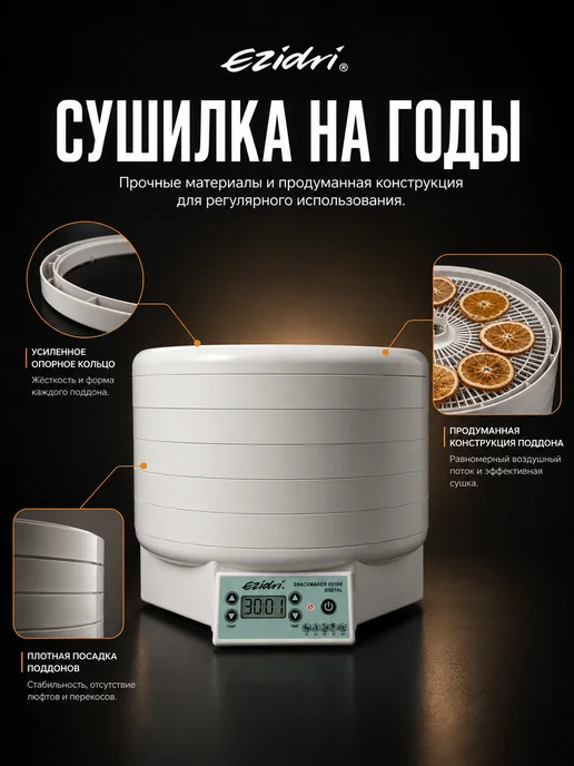 Ezidri Cушилка для овощей и фруктов snackmaker FD 500, вариант, фото 8