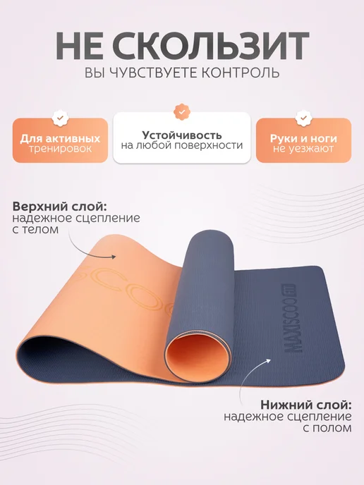 MAXISCOO FIT Спортивный коврик для йоги фитнеса нескользящий, оранжевый, фото 3