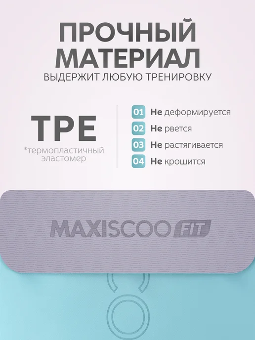 MAXISCOO FIT Спортивный коврик для йоги фитнеса нескользящий, зеленый, фото 5