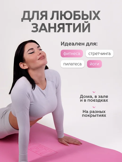 MAXISCOO FIT Спортивный коврик для йоги фитнеса нескользящий, розовый, фото 2