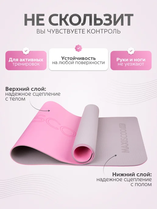 MAXISCOO FIT Спортивный коврик для йоги фитнеса нескользящий, розовый, фото 3