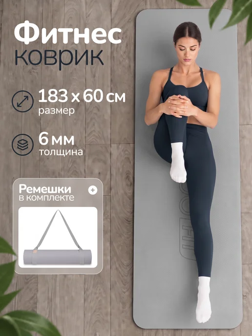 MAXISCOO FIT Спортивный коврик для йоги фитнеса нескользящий, серый