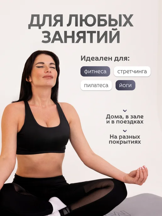 MAXISCOO FIT Спортивный коврик для йоги фитнеса нескользящий, серый, фото 2