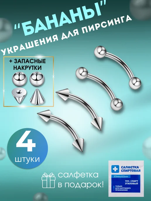 BOTALOVA STORE Пирсинг в бровь набор микробананы, серый