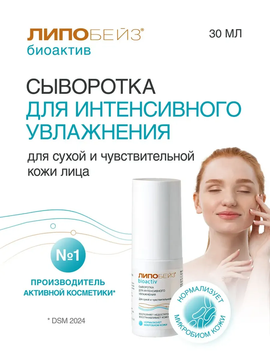 Сыворотка для интенсивного увлажнения