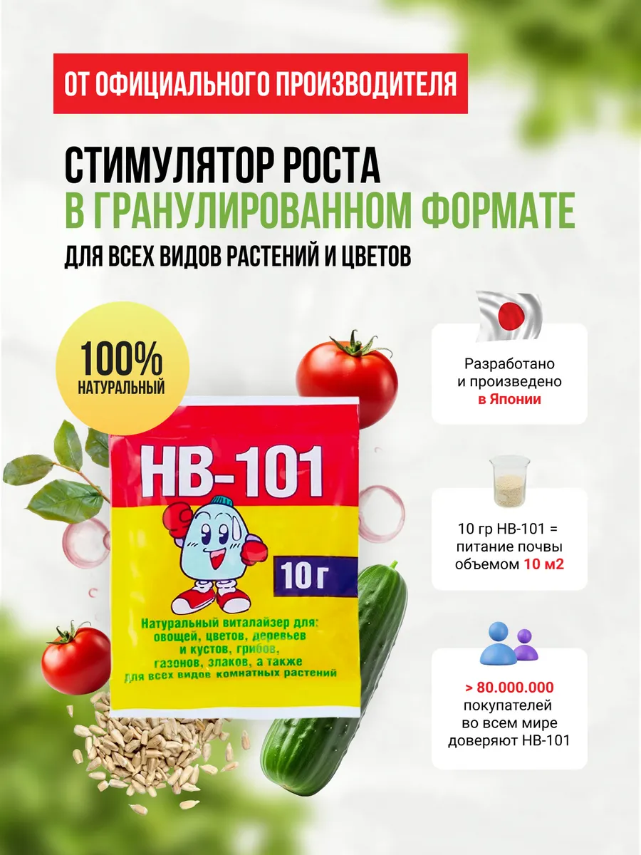 Удобрение для растений Стимулятор роста 10 гр