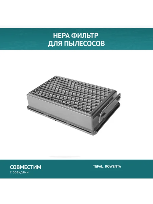 DOCTOR FILTERS НЕРА фильтр для пылесоса TEFAL TW4825, TW4853, TW4886, серый