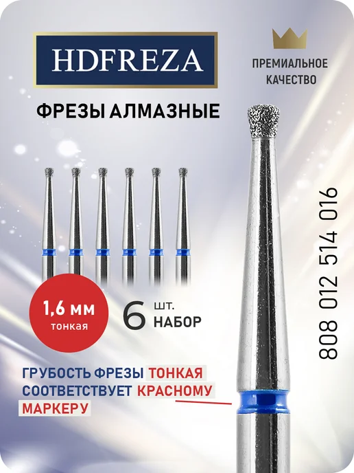 HDFREZA Фреза для маникюра и педикюра конус обратный, 6 шт