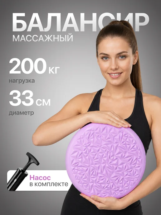 MAXISCOO FIT Балансировочная Подушка, фиолетовый