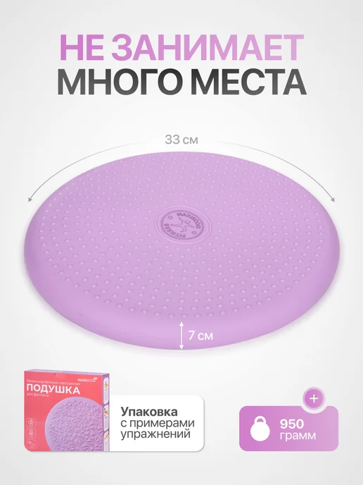 MAXISCOO FIT Балансировочная Подушка, фиолетовый, фото 7