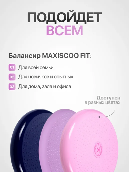 MAXISCOO FIT Балансировочная Подушка, фиолетовый, фото 8
