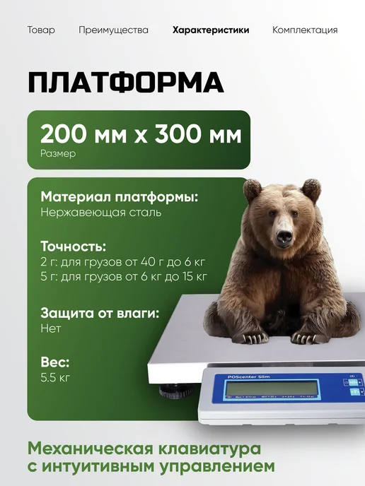 POScenter Электронные весы торговые фасовочные Slim 200 15 кг, 15 кг, фото 3