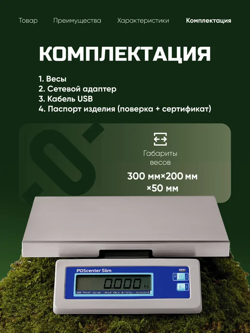 POScenter Электронные весы торговые фасовочные Slim 200 15 кг, 15 кг, фото 6