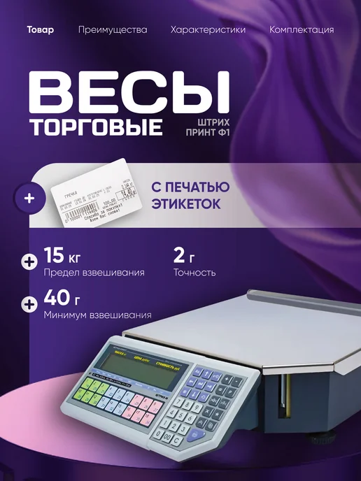 Штрих-М Весы торговые электронные штрих-принт ФI 15 кг, 15 кг