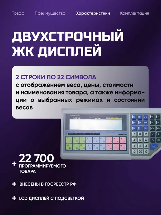 Штрих-М Весы торговые электронные штрих-принт ФI 15 кг, 15 кг, фото 3