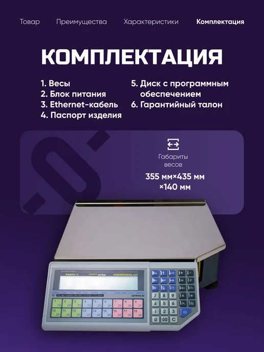 Штрих-М Весы торговые электронные штрих-принт ФI 15 кг, 15 кг, фото 6