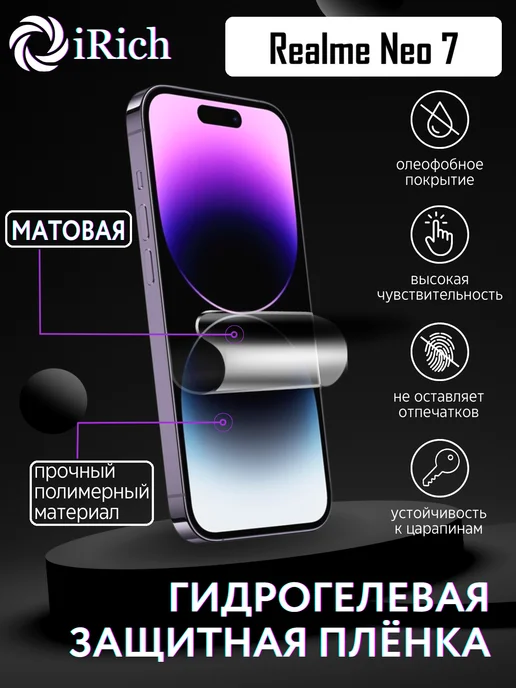 iRich Матовая защитная пленка Realme Neo 7, белый