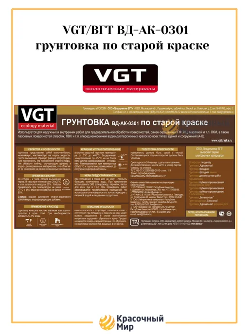 VGT ВГТ Грунтовка по старой краске 1 кг, 1 кг, фото 2