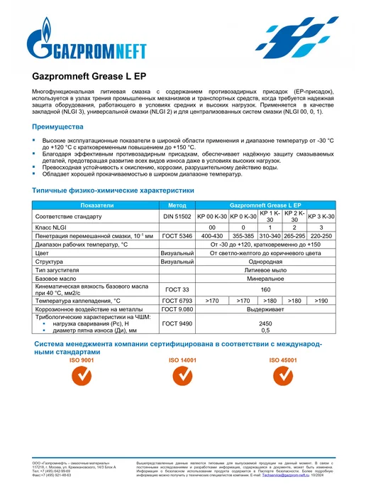 Gazpromneft Литиевая смазка Grease L EP 2, 400гр, 400 г, фото 2