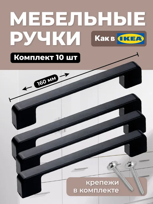 Birdhouse Ручки для мебели на кухню металлические 10 шт, 10 шт