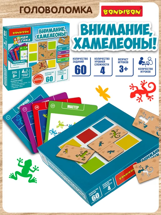 Bondibon Настольная игра - головоломка Внимание хамелеоны, голубой