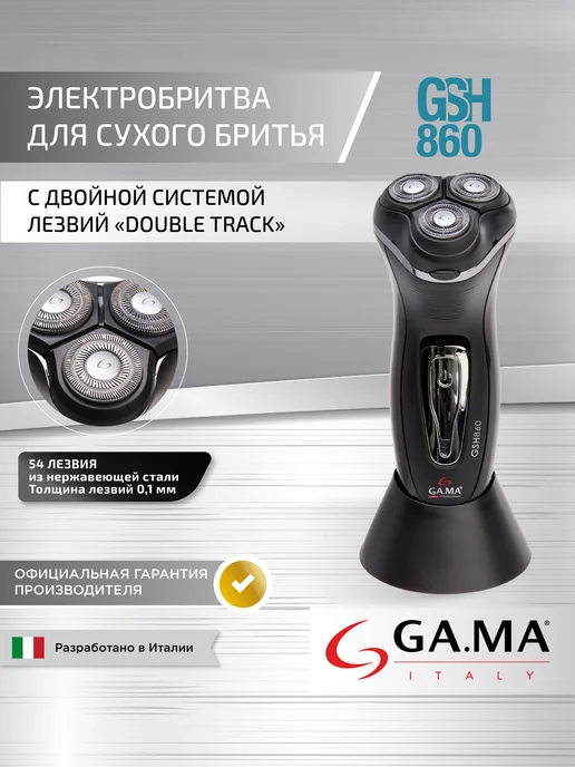 GA.MA Электробритва мужская для бороды и усов с триммером, черный