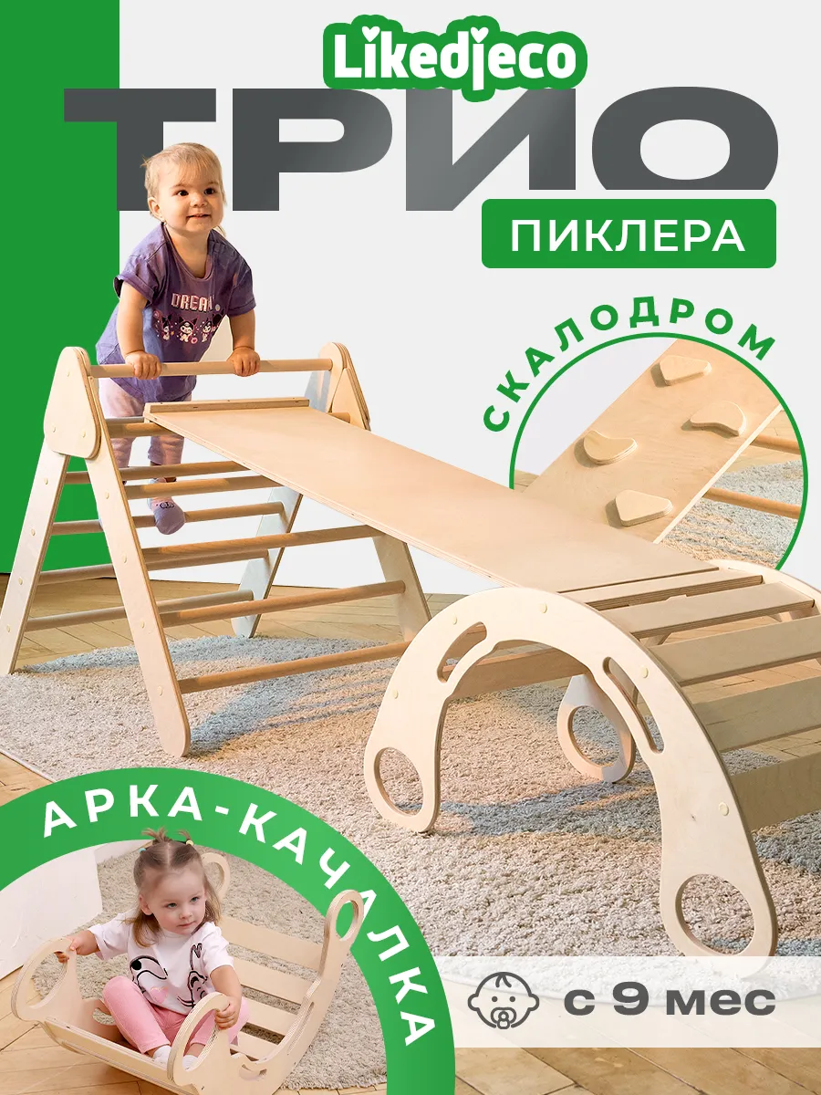 Детский игровой спортивный комплекс треугольник Пиклера