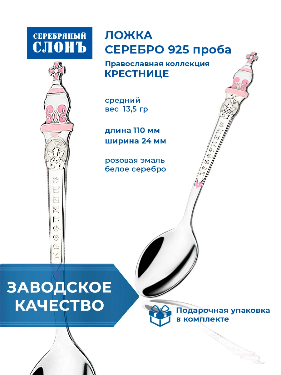 Столовое серебро