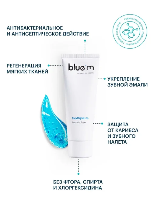 Bluem Зубная паста Блюем без фтора для имплантов 75 мл, 75 мл, фото 3