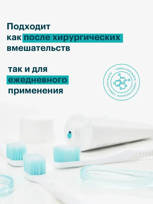 Bluem Зубная паста Блюем без фтора для имплантов 75 мл, 75 мл, фото 5