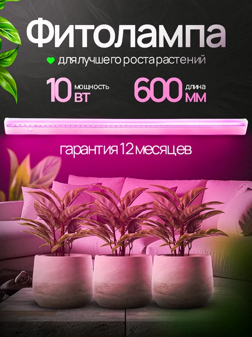 Demmax Фитосветильник для растений, фитолампа светодиодная, вариант