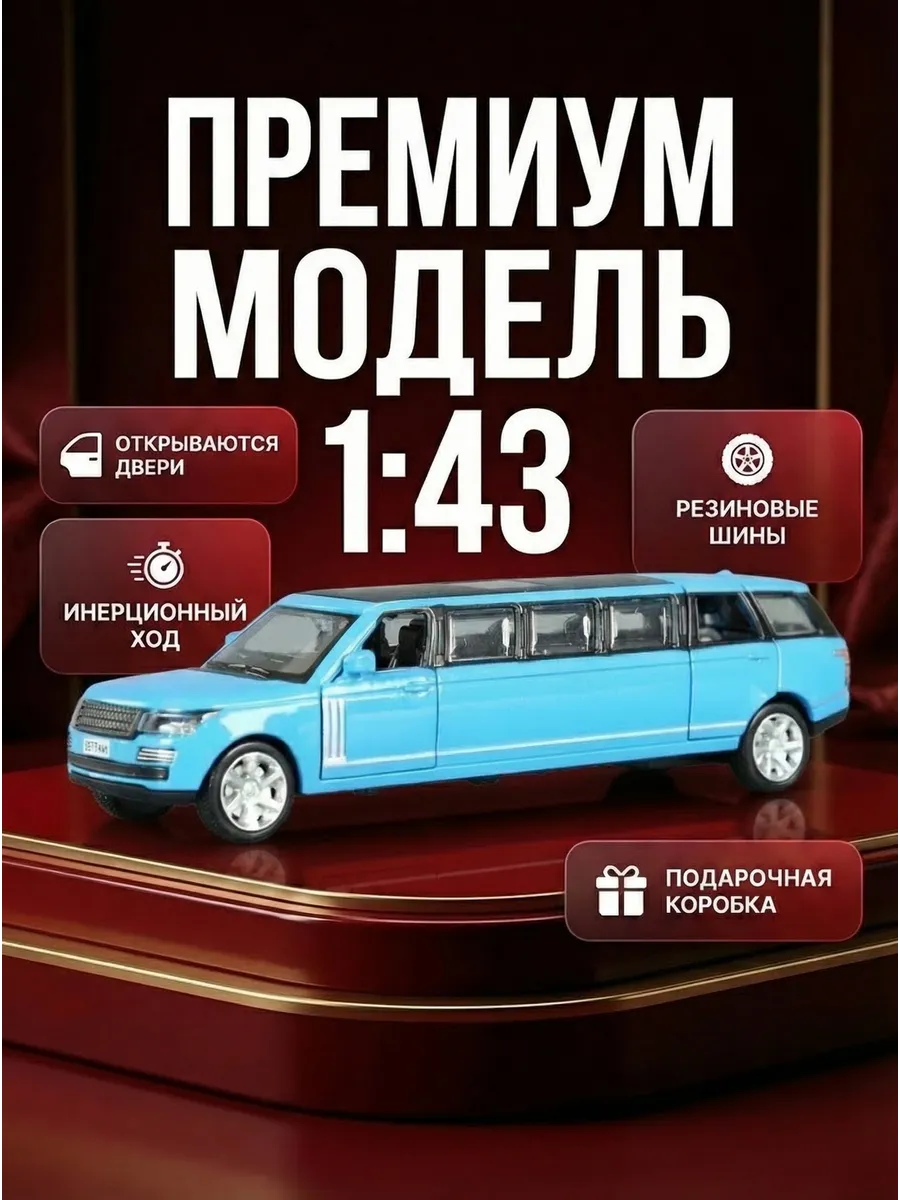 Машинка детская игрушечная модель лимузин