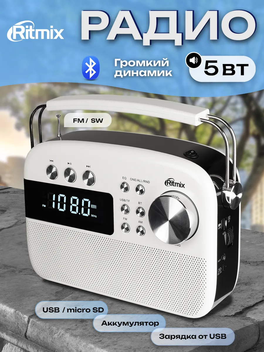 Радиоприемник от сети с блютуз RPR-705, 5 Вт