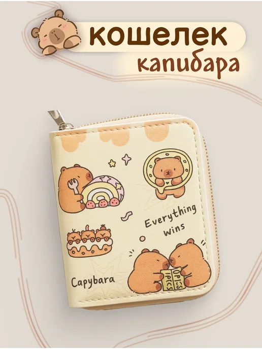 Кошелек детский Капибара ANGELIC HOME