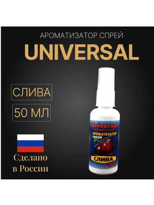 РСК Нептун Ароматизатор для рыбалки Universal, вариант