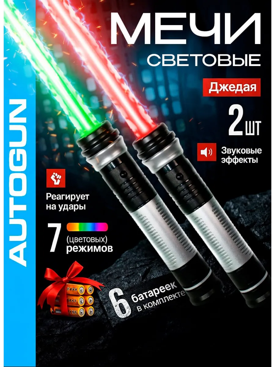 Световой меч джедая игрушечный