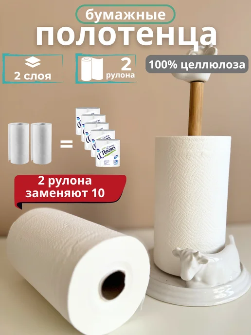 БТНК Бумажные полотенца двухслойные в рулоне 1 шт, 2 шт