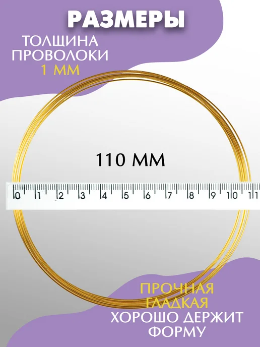 DMO Проволока для рукоделия с памятью 1мм, d=110мм, желтый, фото 2