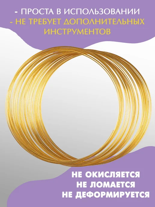 DMO Проволока для рукоделия с памятью 1мм, d=110мм, желтый, фото 4