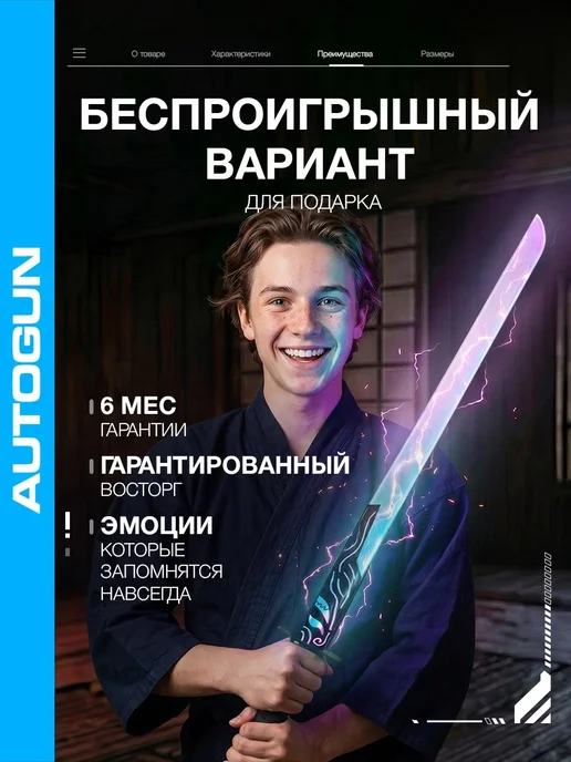 Autogun Световой меч Катана клинок рассекающий демонов, черный, фото 2